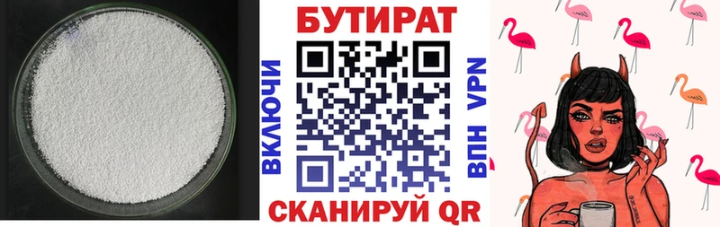 БУТИРАТ BDO  Переславль-Залесский 
